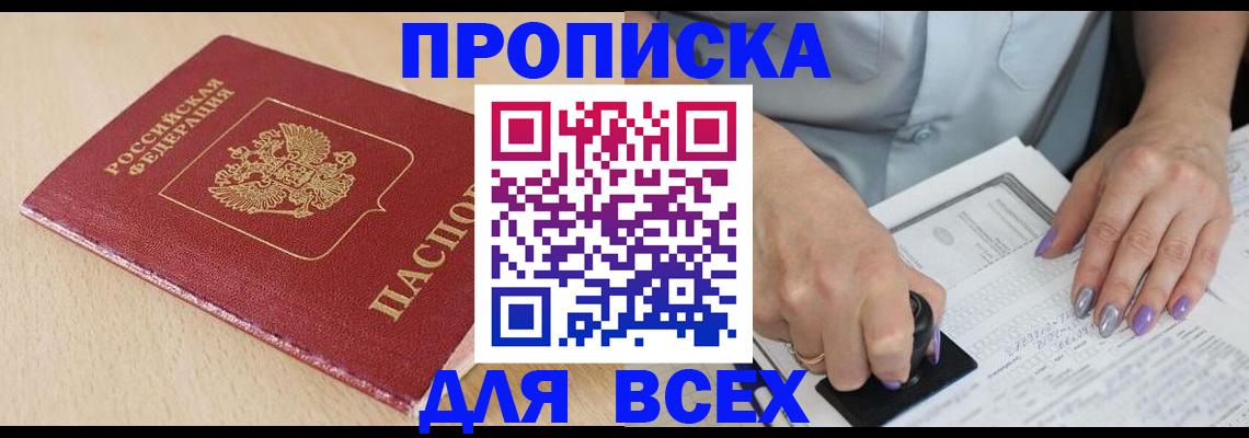 временная регистрация в квартире в Невельске