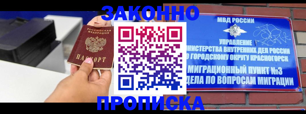 временная регистрация гарантия в Невельске