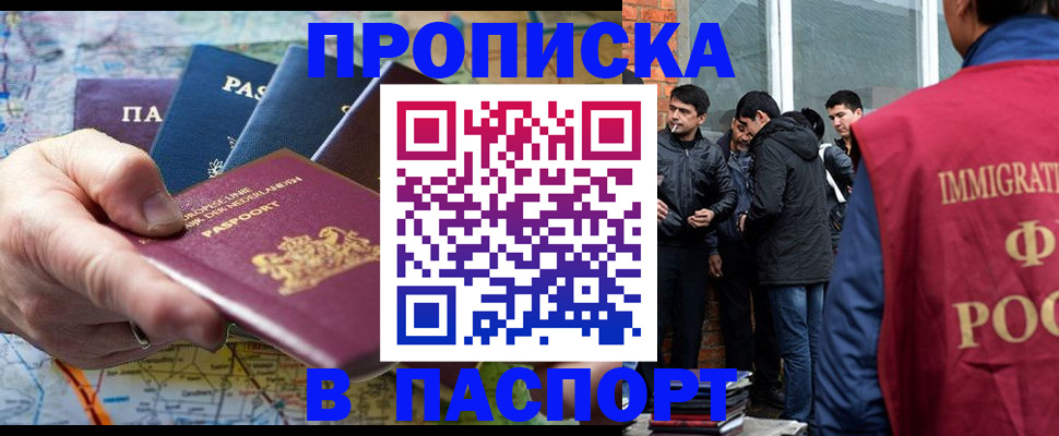 временная регистрация для школы в Невельске
