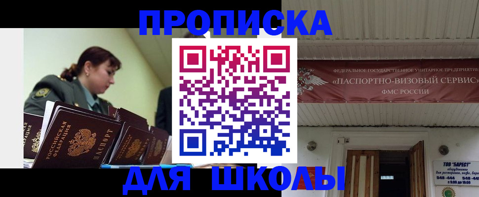 подготовка документов для прописки в Невельске