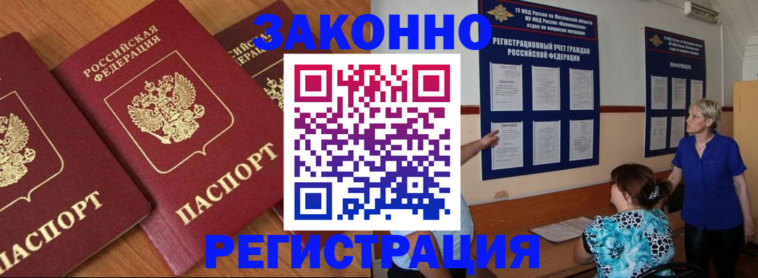 временная регистрация 2025 в Невельске